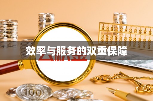 辰溪效率与服务的双重保障