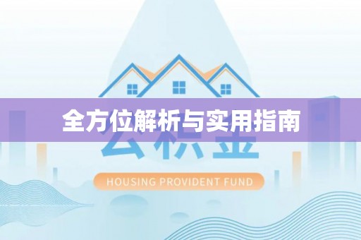 辰溪全方位解析与实用指南