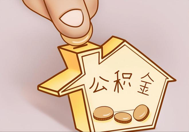 辰溪住房公积金提取代办