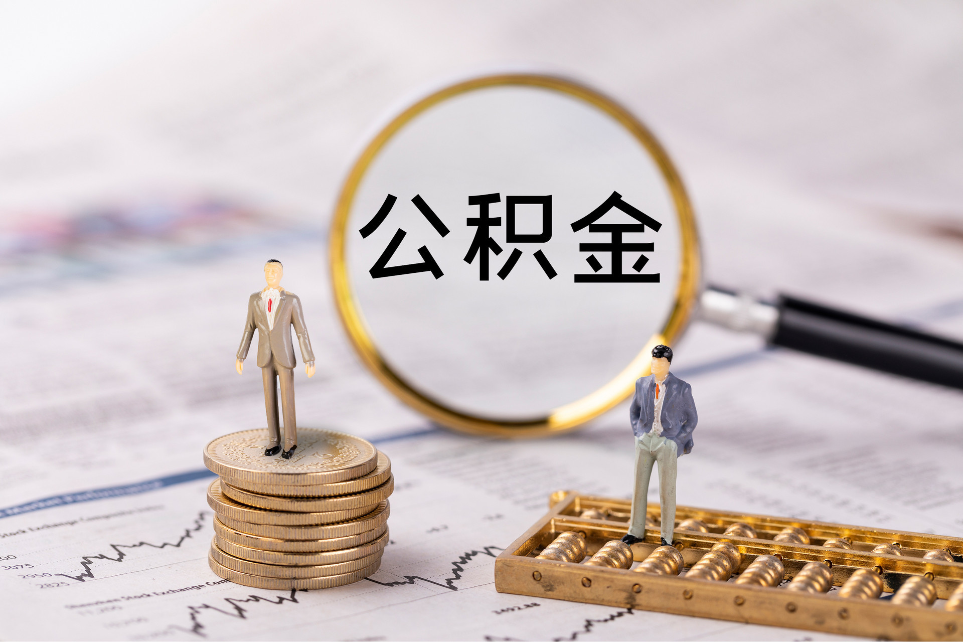辰溪公积金代办